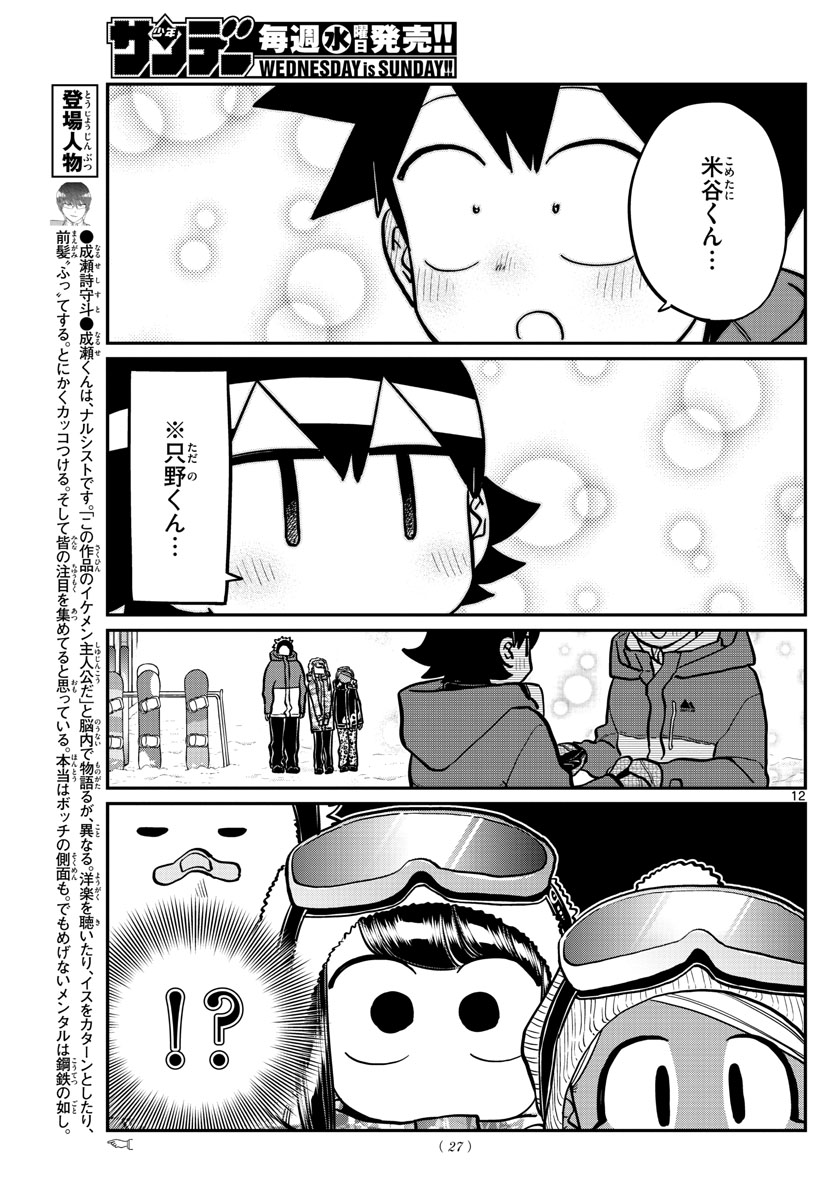 Komi-san wa Komyushou Desu Chap 262 - Next Chap 263
