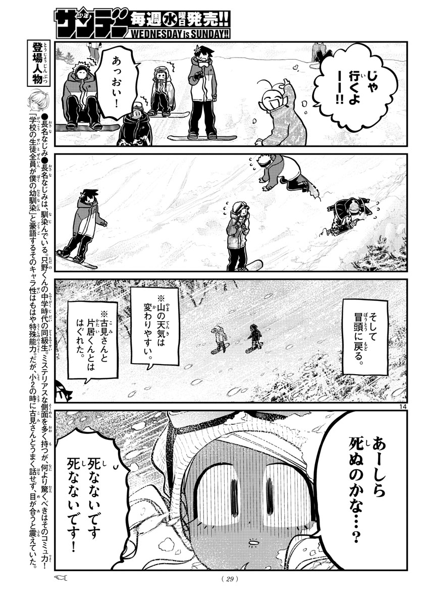 Komi-san wa Komyushou Desu Chap 262 - Next Chap 263