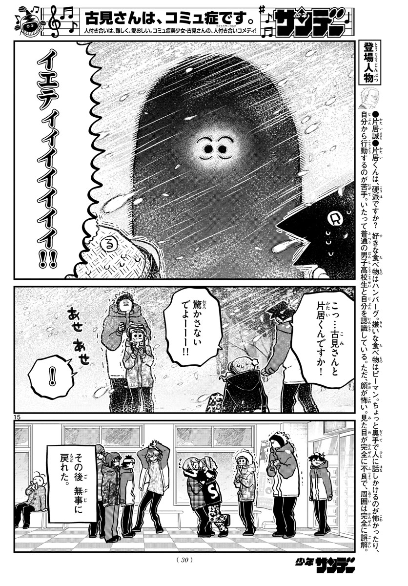Komi-san wa Komyushou Desu Chap 262 - Next Chap 263
