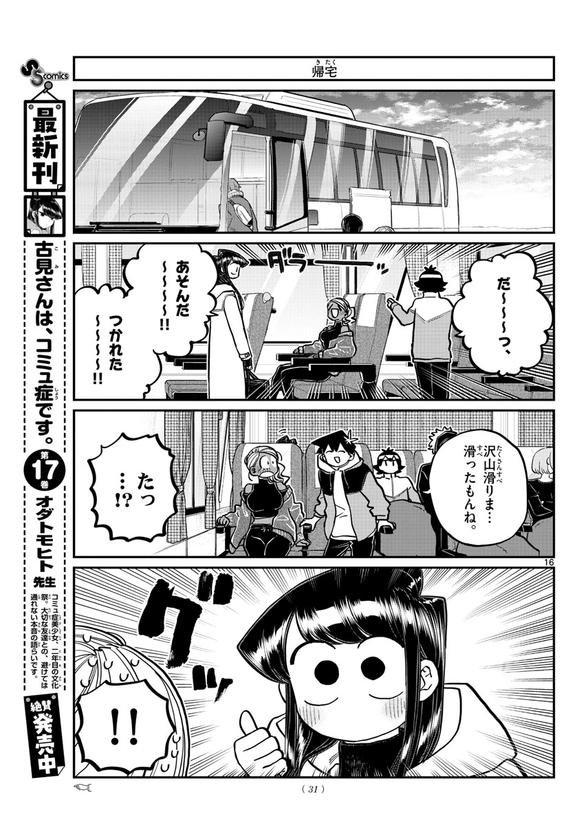 Komi-san wa Komyushou Desu Chap 262 - Next Chap 263
