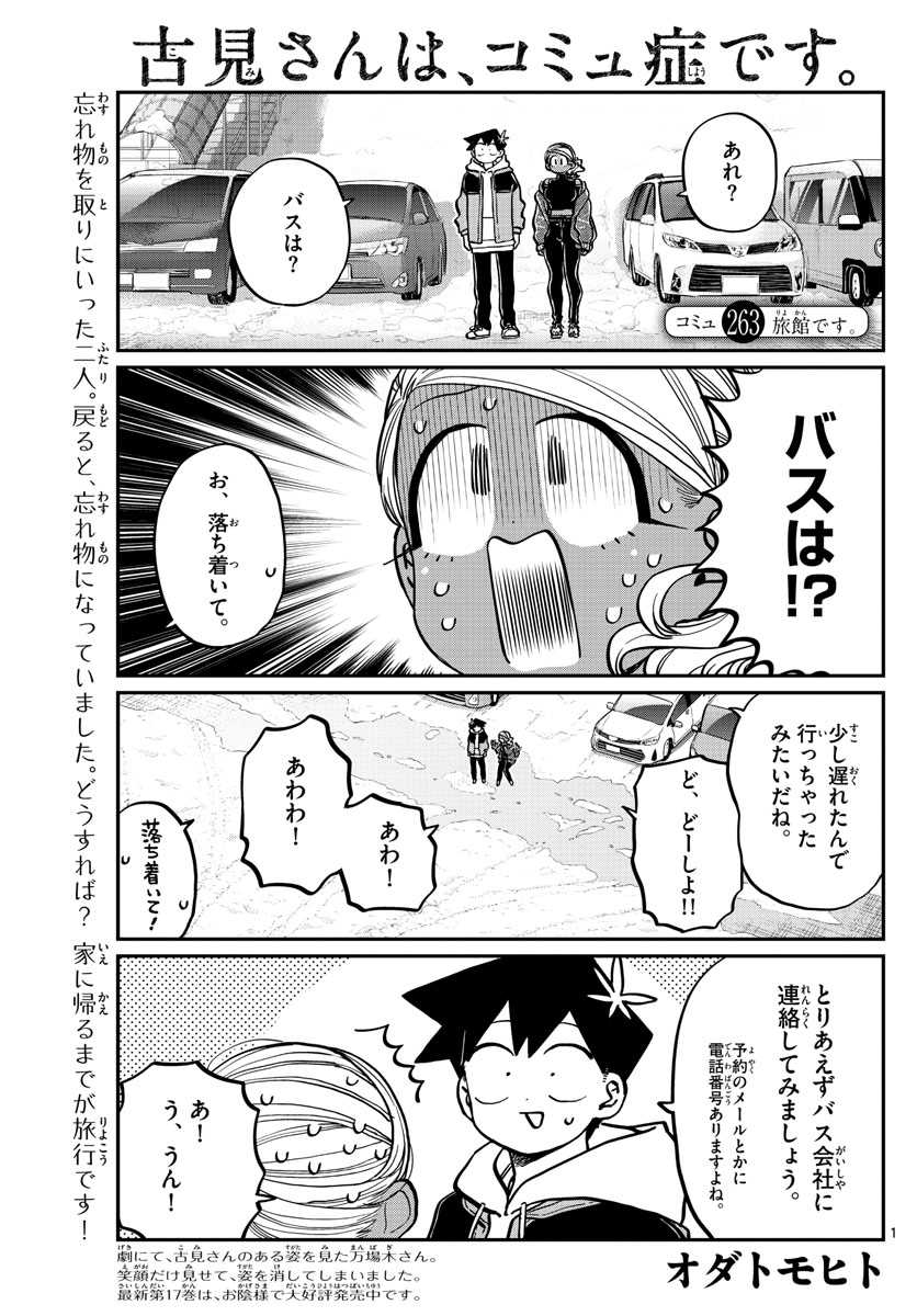 Komi-san wa Komyushou Desu Chap 263 - Next Chap 264