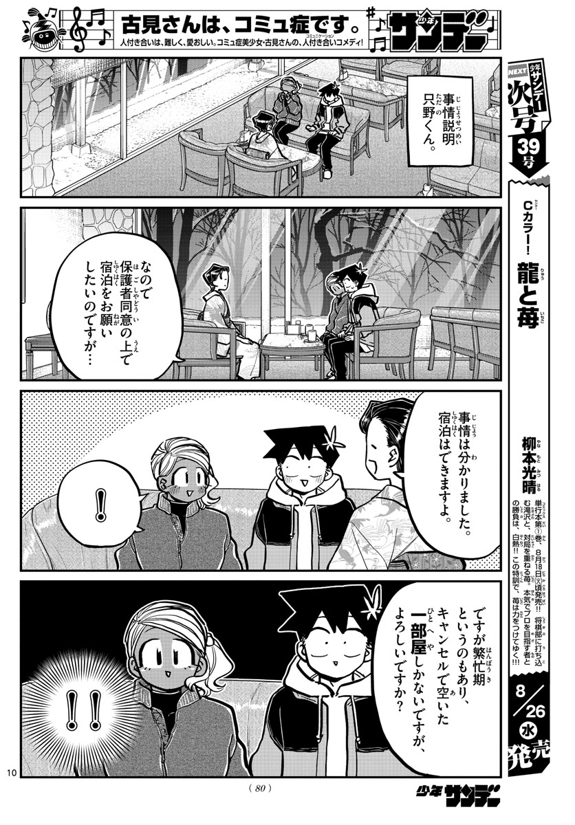 Komi-san wa Komyushou Desu Chap 263 - Next Chap 264