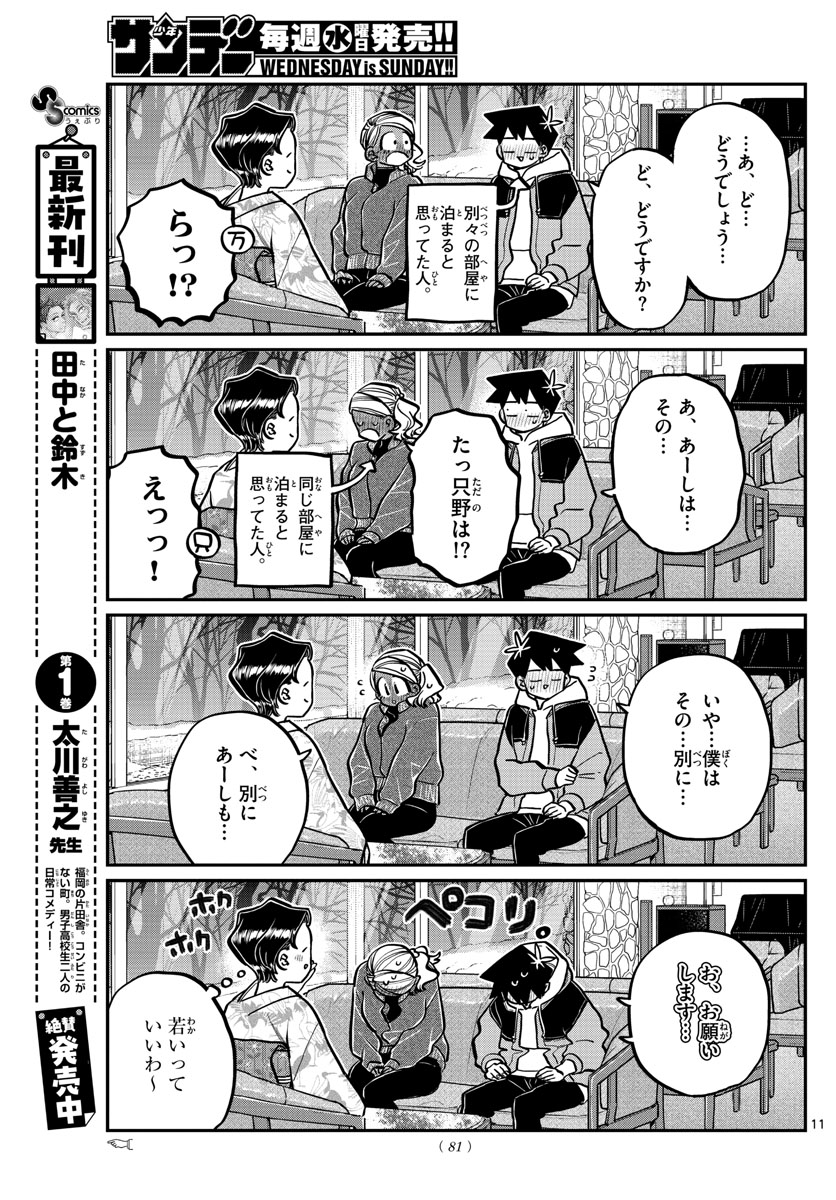 Komi-san wa Komyushou Desu Chap 263 - Next Chap 264