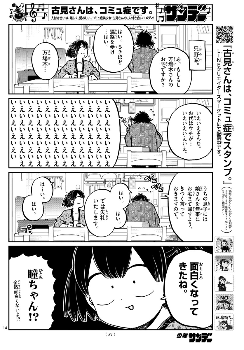 Komi-san wa Komyushou Desu Chap 263 - Next Chap 264