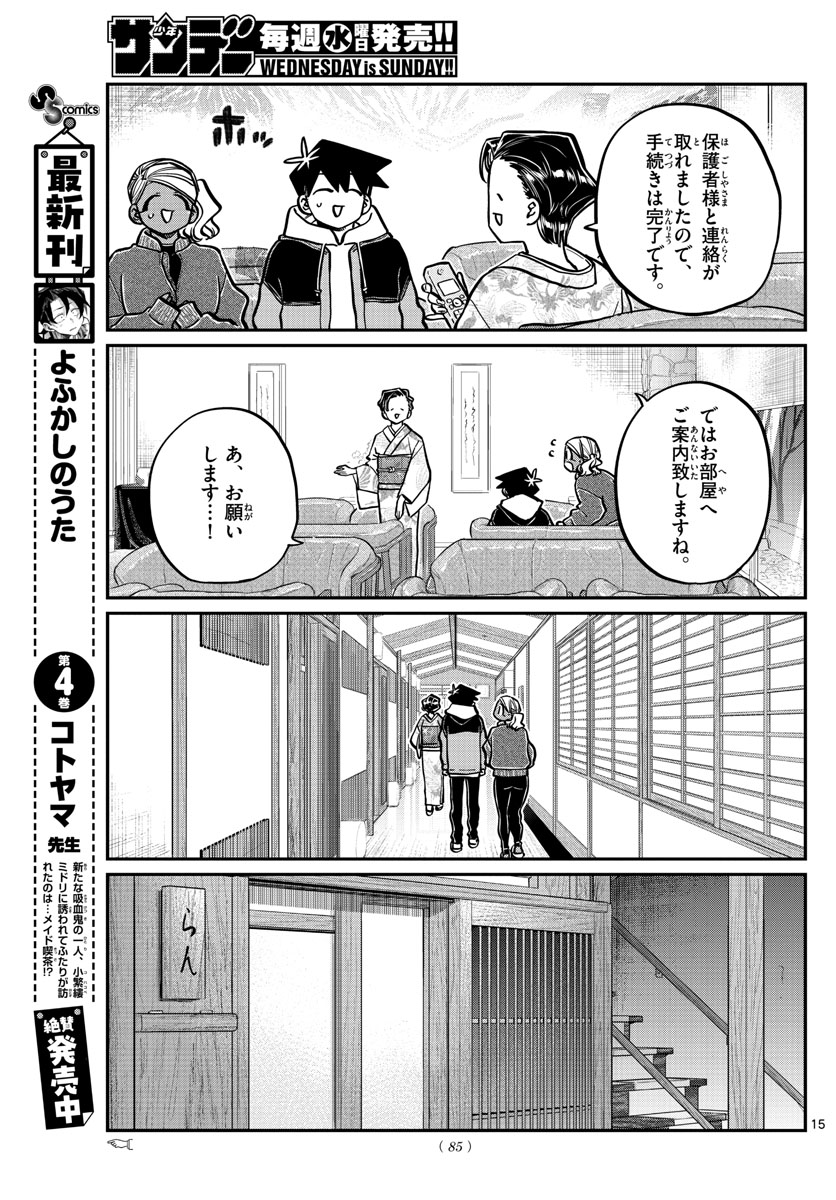 Komi-san wa Komyushou Desu Chap 263 - Next Chap 264