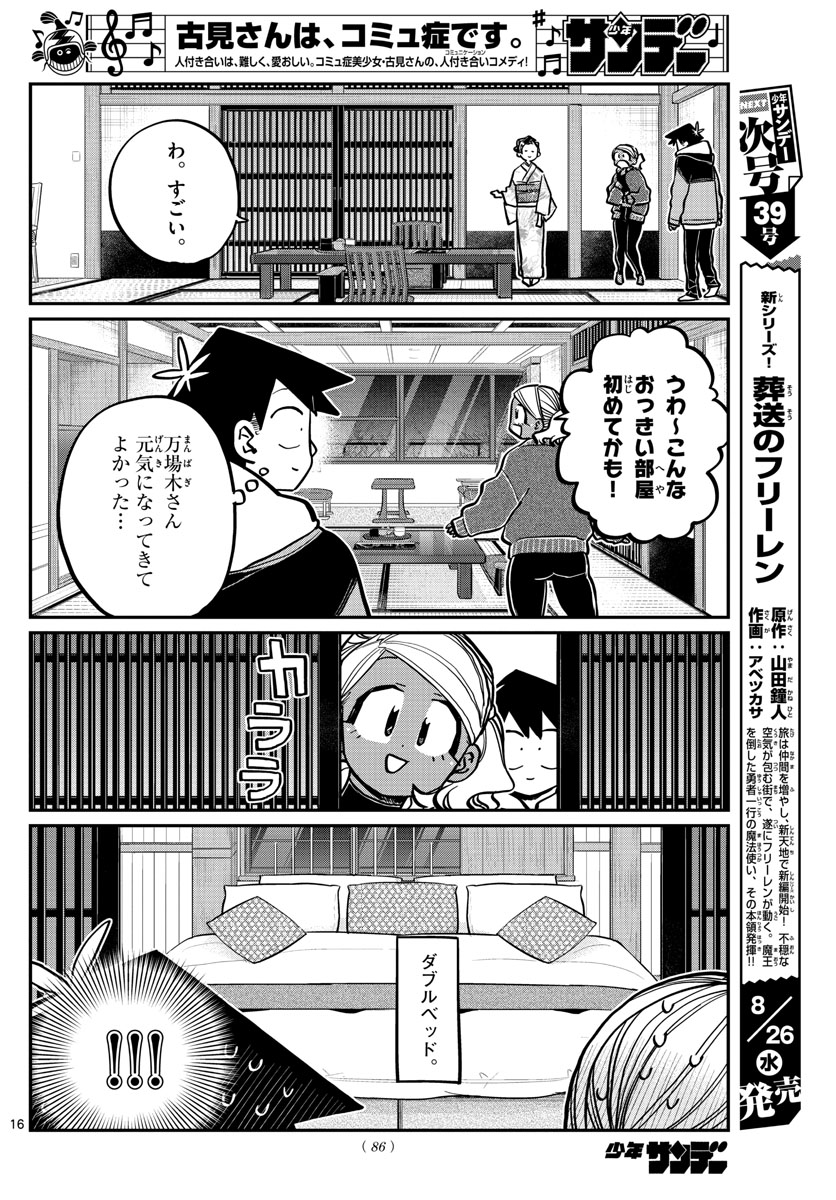 Komi-san wa Komyushou Desu Chap 263 - Next Chap 264