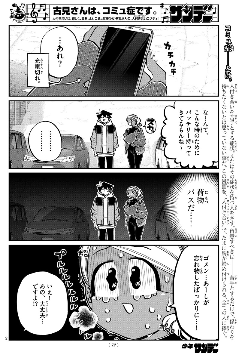 Komi-san wa Komyushou Desu Chap 263 - Next Chap 264