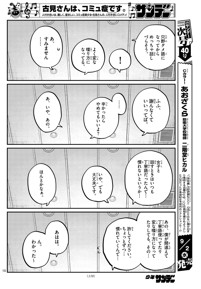 Komi-san wa Komyushou Desu Chap 264 - Next Chap 265