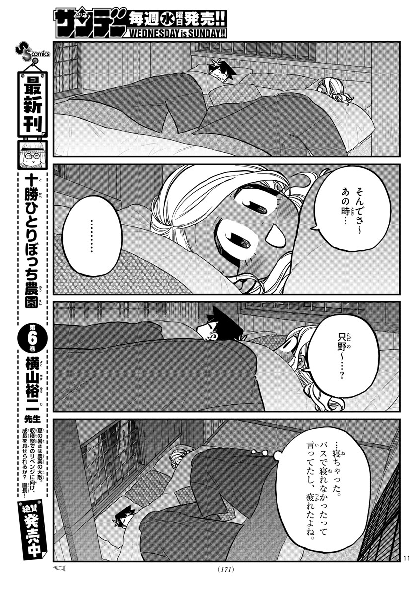 Komi-san wa Komyushou Desu Chap 264 - Next Chap 265