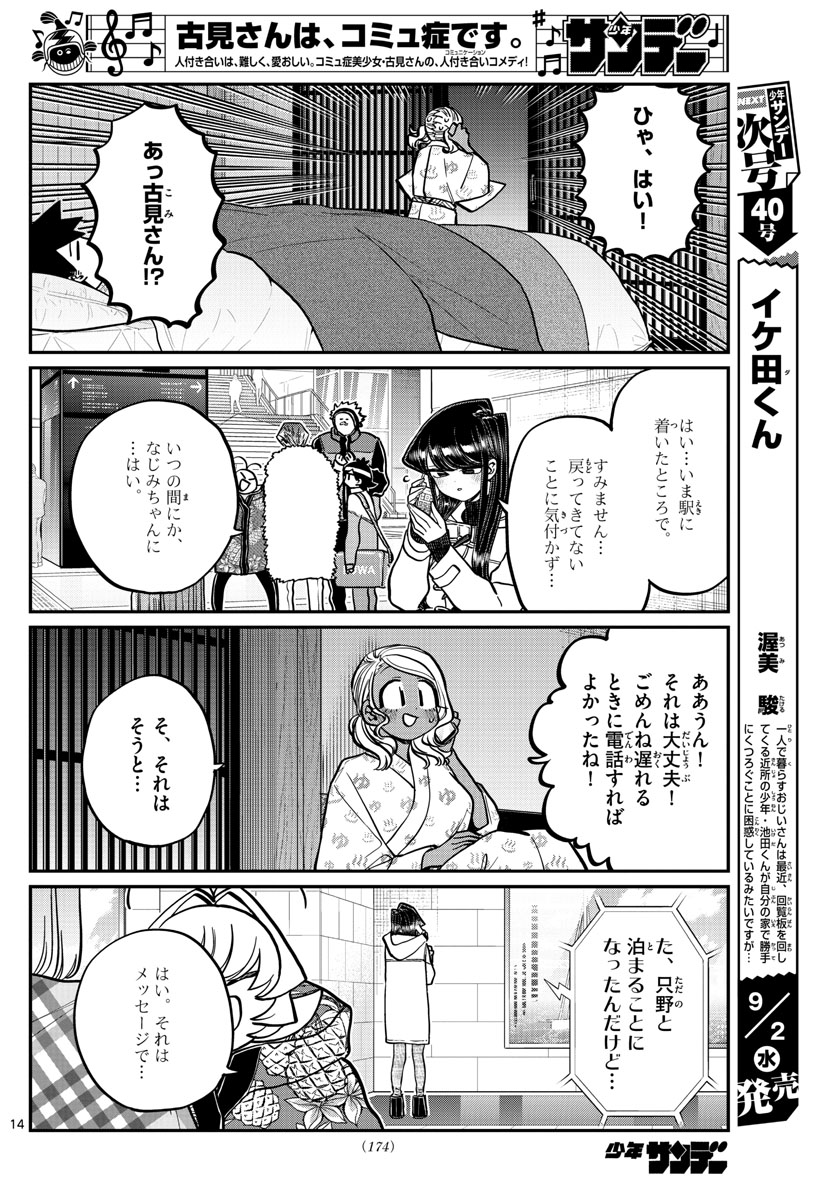 Komi-san wa Komyushou Desu Chap 264 - Next Chap 265