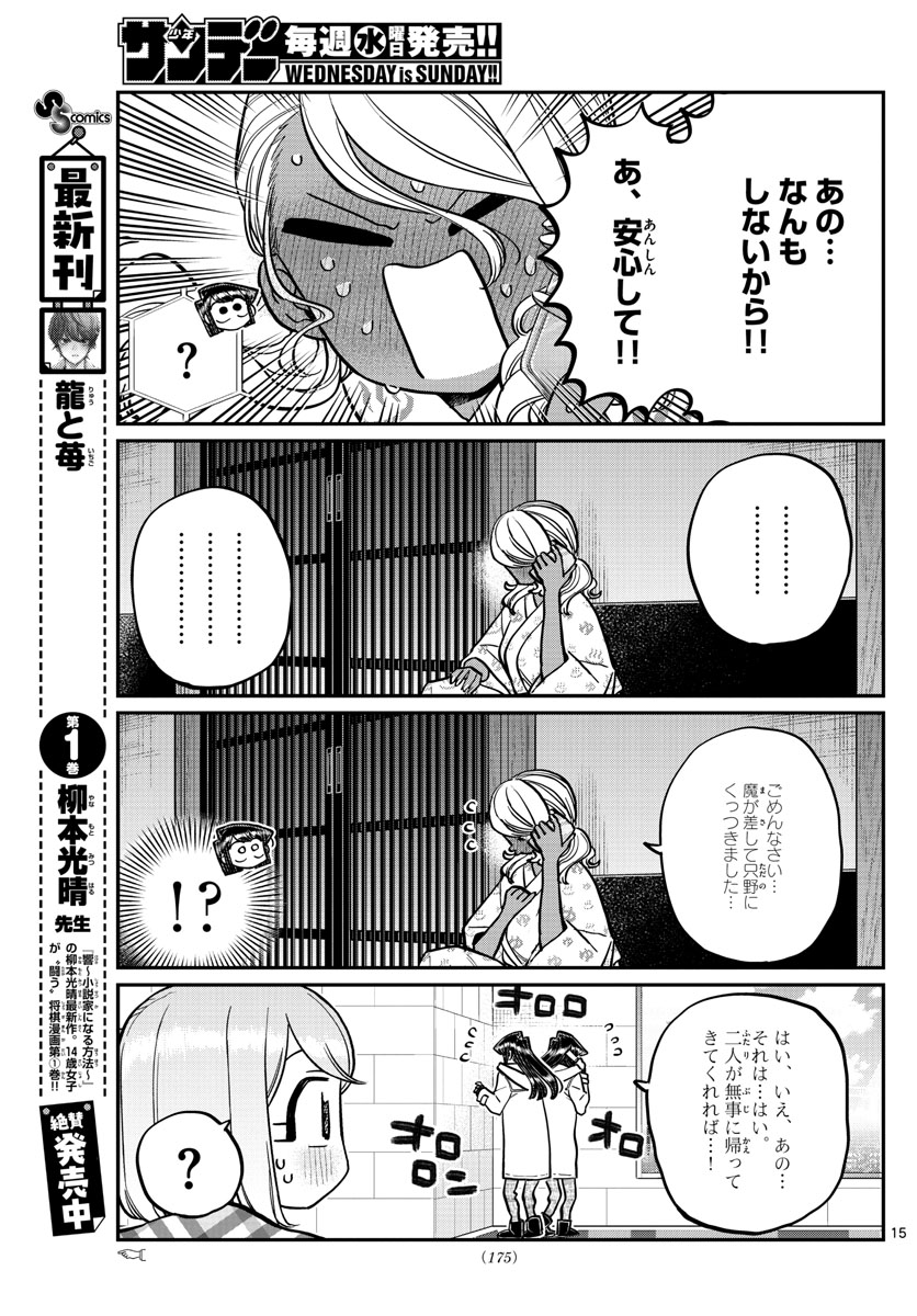 Komi-san wa Komyushou Desu Chap 264 - Next Chap 265