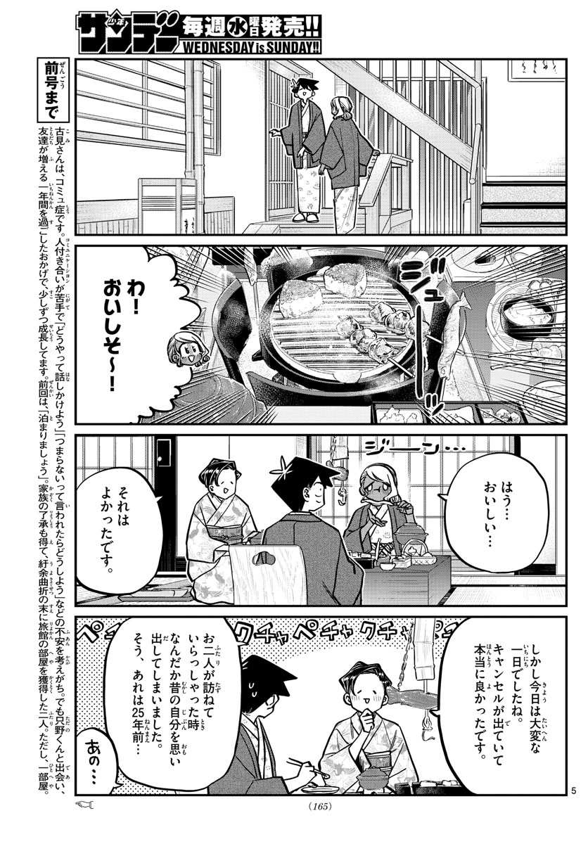 Komi-san wa Komyushou Desu Chap 264 - Next Chap 265