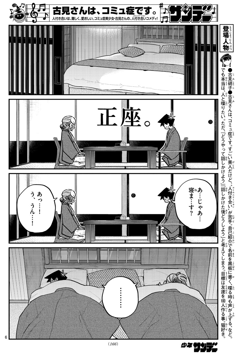 Komi-san wa Komyushou Desu Chap 264 - Next Chap 265