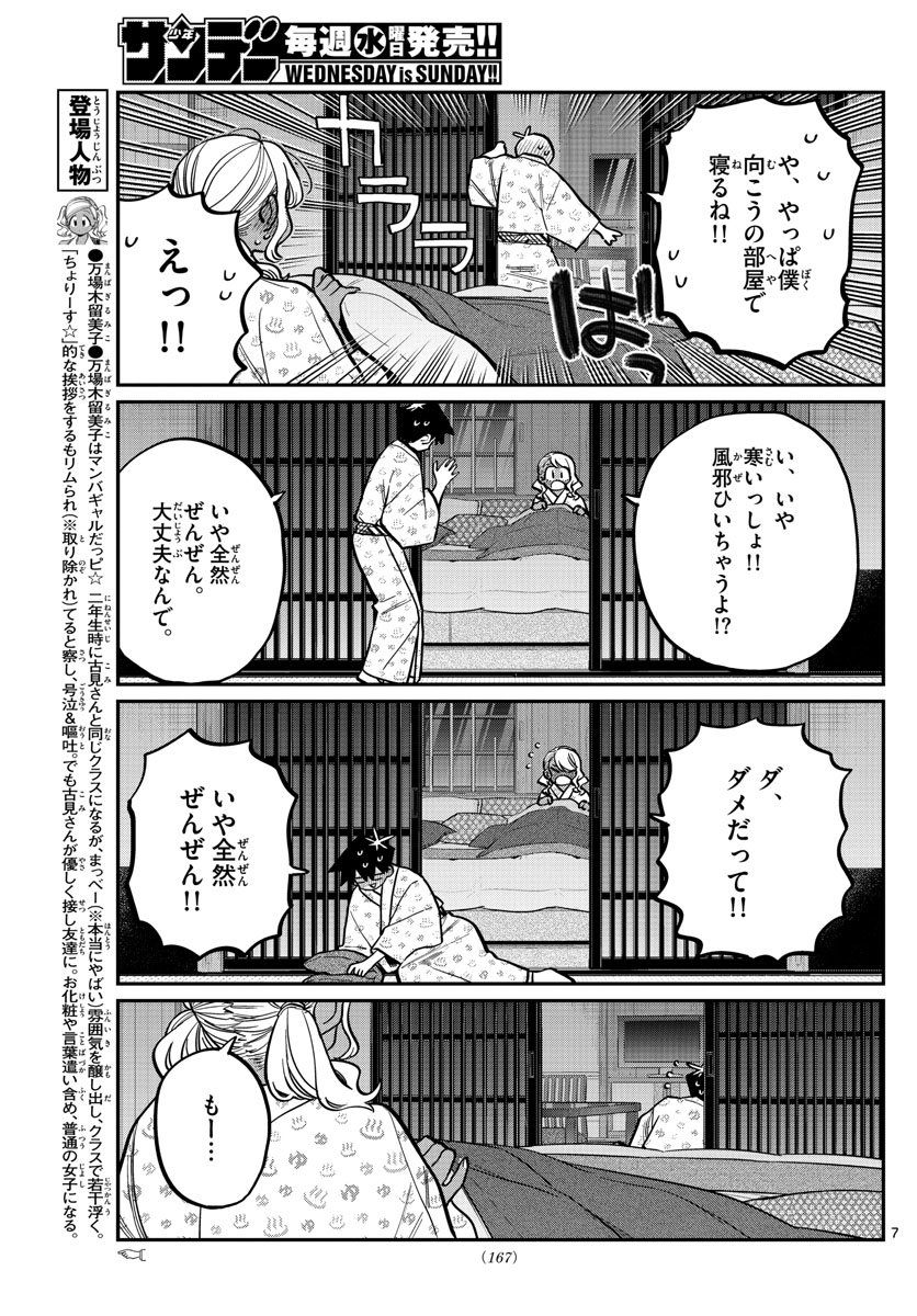 Komi-san wa Komyushou Desu Chap 264 - Next Chap 265