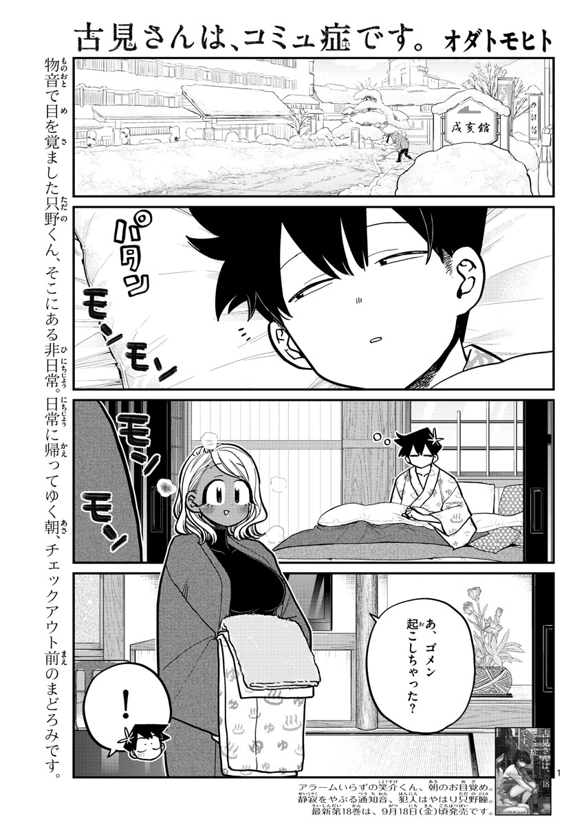 Komi-san wa Komyushou Desu Chap 265 - Next Chap 266