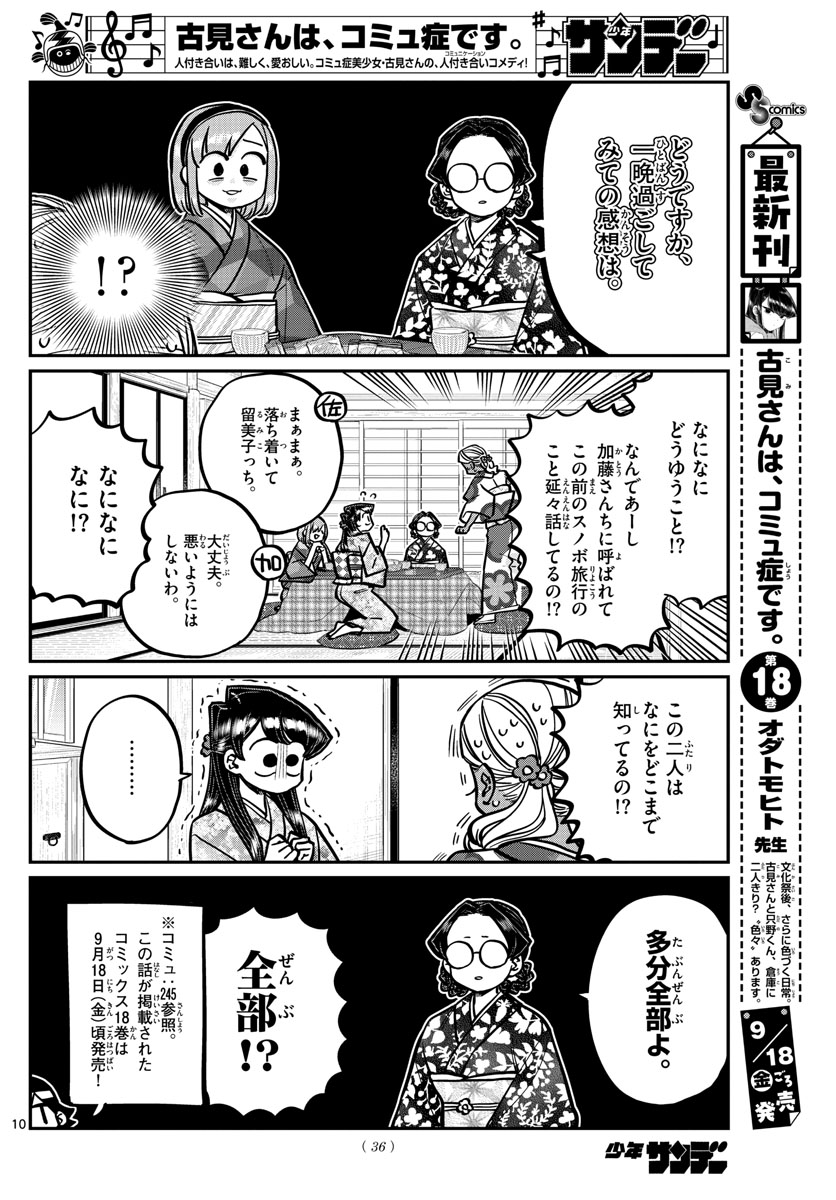 Komi-san wa Komyushou Desu Chap 265 - Next Chap 266
