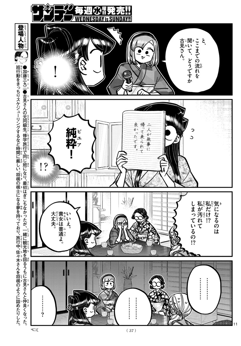 Komi-san wa Komyushou Desu Chap 265 - Next Chap 266