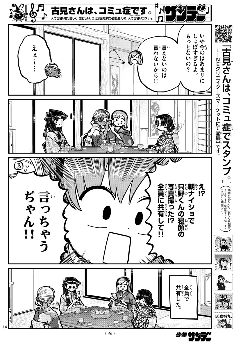 Komi-san wa Komyushou Desu Chap 265 - Next Chap 266