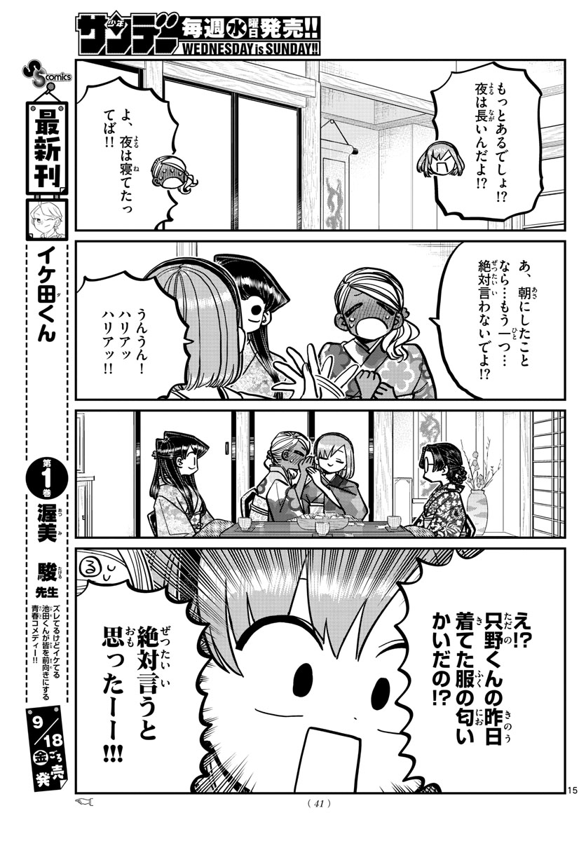 Komi-san wa Komyushou Desu Chap 265 - Next Chap 266