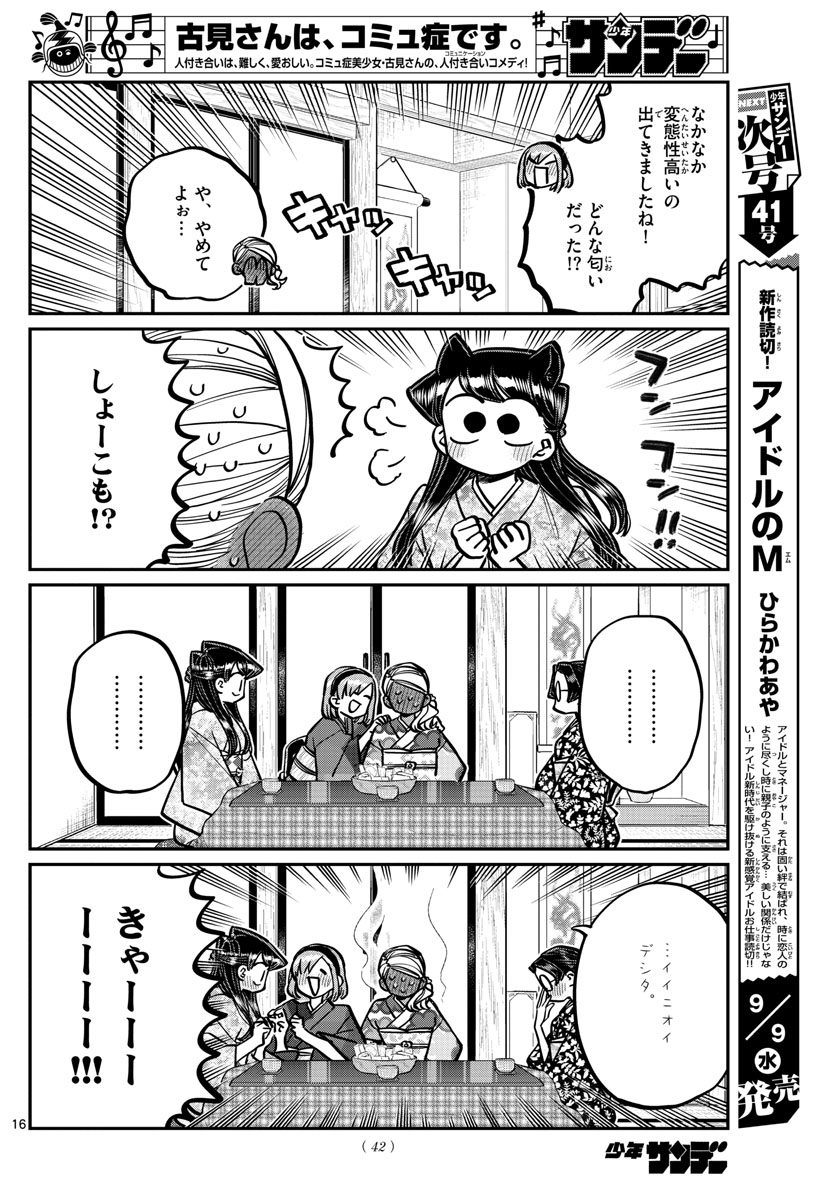 Komi-san wa Komyushou Desu Chap 265 - Next Chap 266