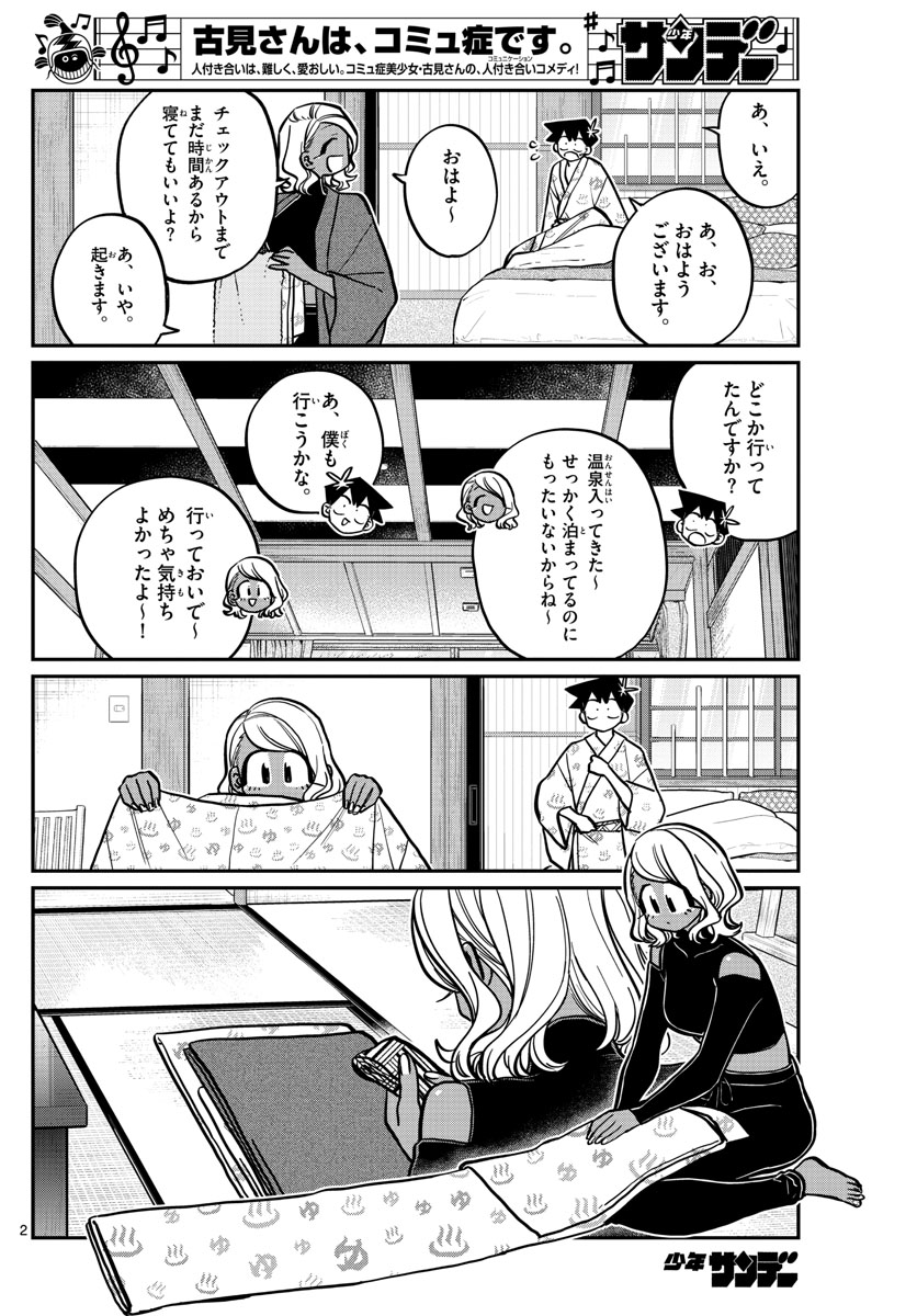 Komi-san wa Komyushou Desu Chap 265 - Next Chap 266