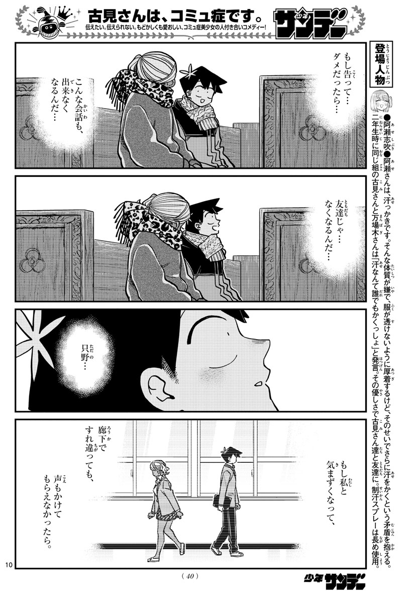 Komi-san wa Komyushou Desu Chap 293 - Next Chap 294