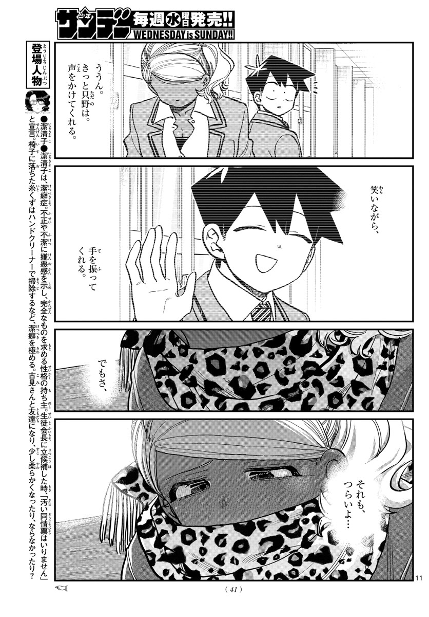 Komi-san wa Komyushou Desu Chap 293 - Next Chap 294