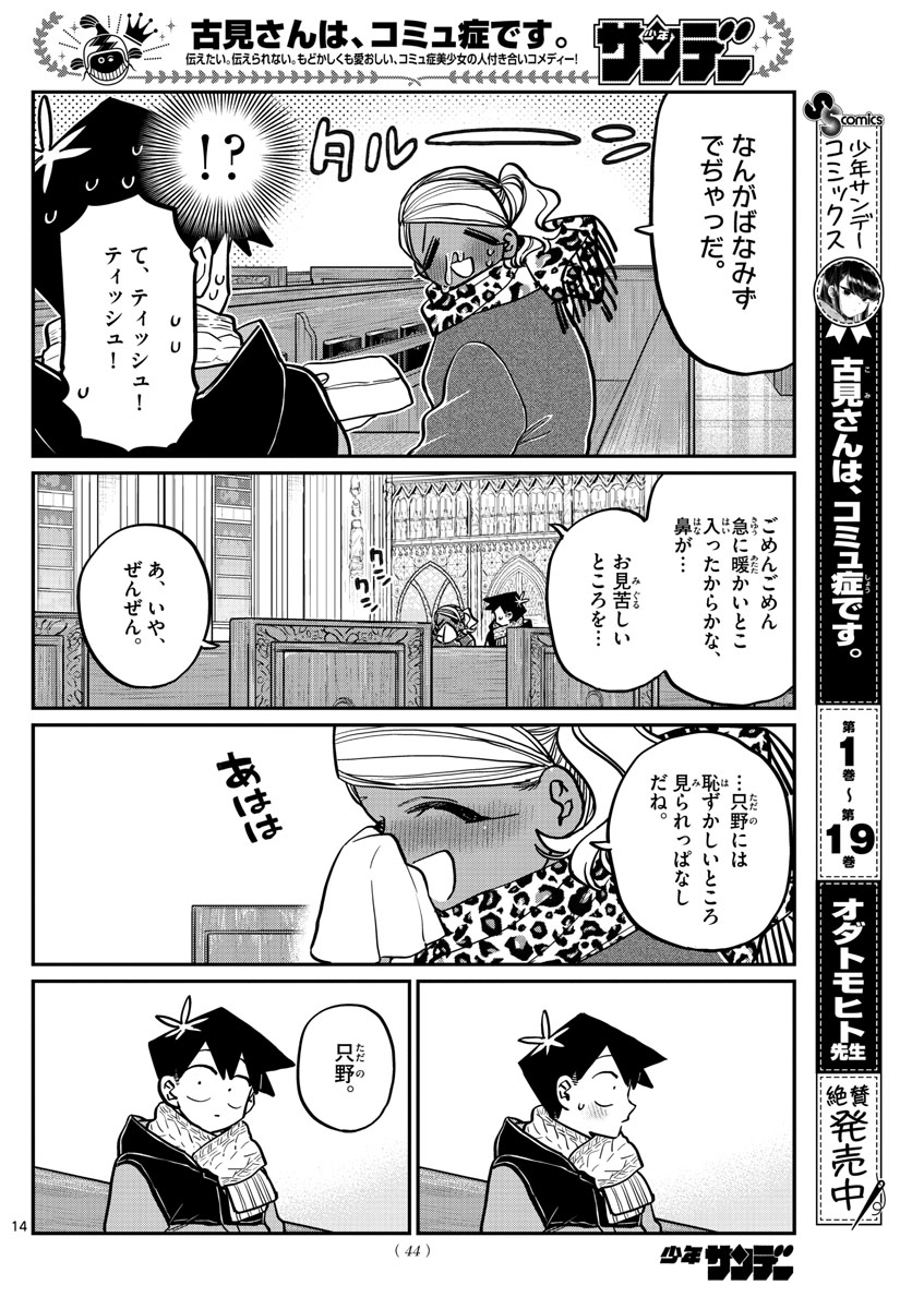 Komi-san wa Komyushou Desu Chap 293 - Next Chap 294