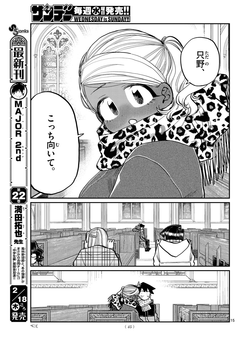 Komi-san wa Komyushou Desu Chap 293 - Next Chap 294