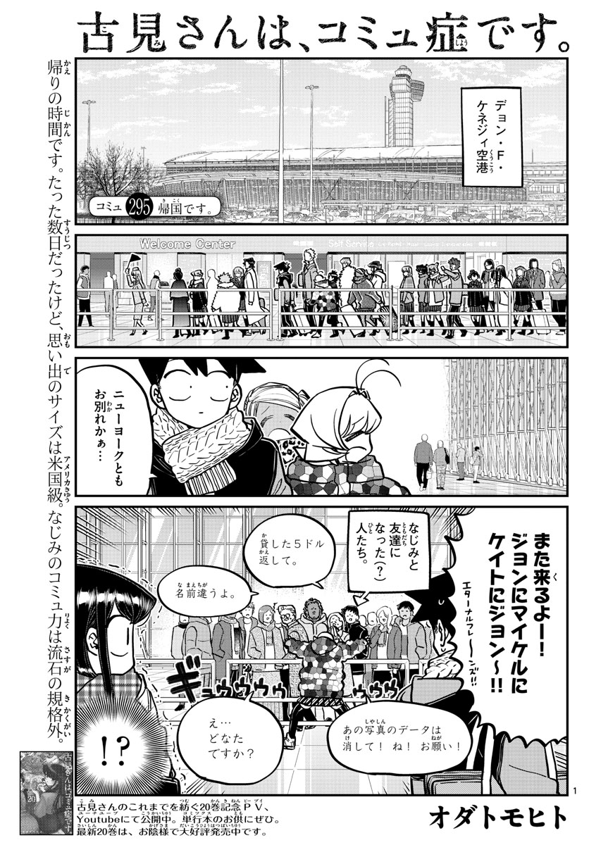 Komi-san wa Komyushou Desu Chap 295 - Next Chap 296