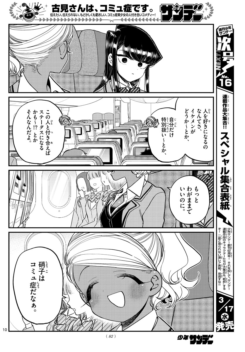 Komi-san wa Komyushou Desu Chap 295 - Next Chap 296