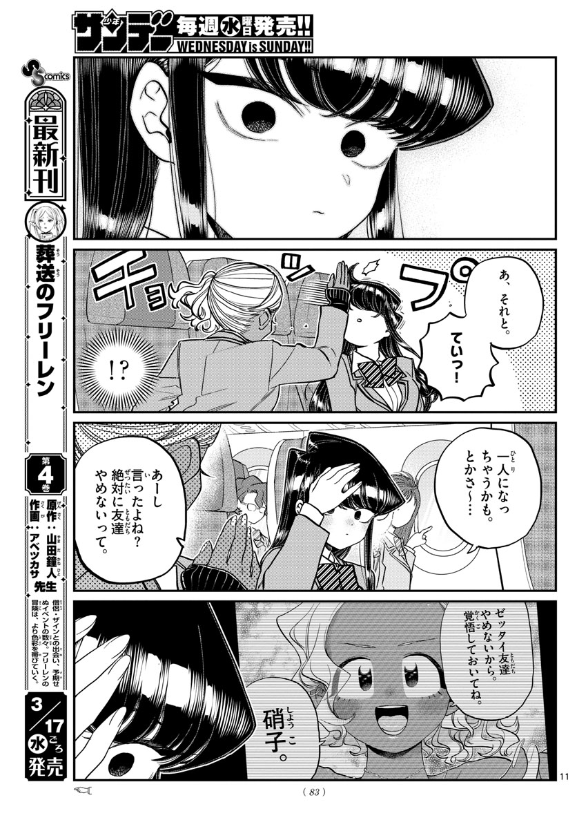 Komi-san wa Komyushou Desu Chap 295 - Next Chap 296