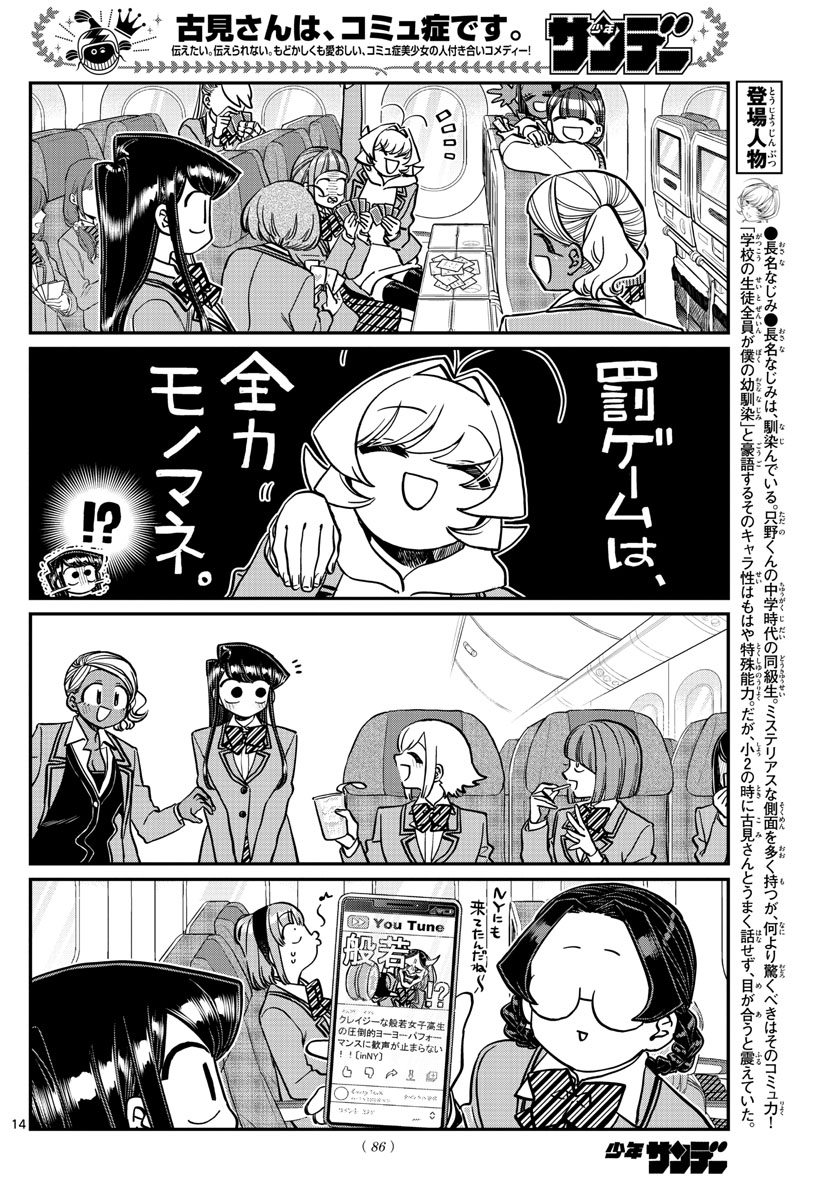Komi-san wa Komyushou Desu Chap 295 - Next Chap 296