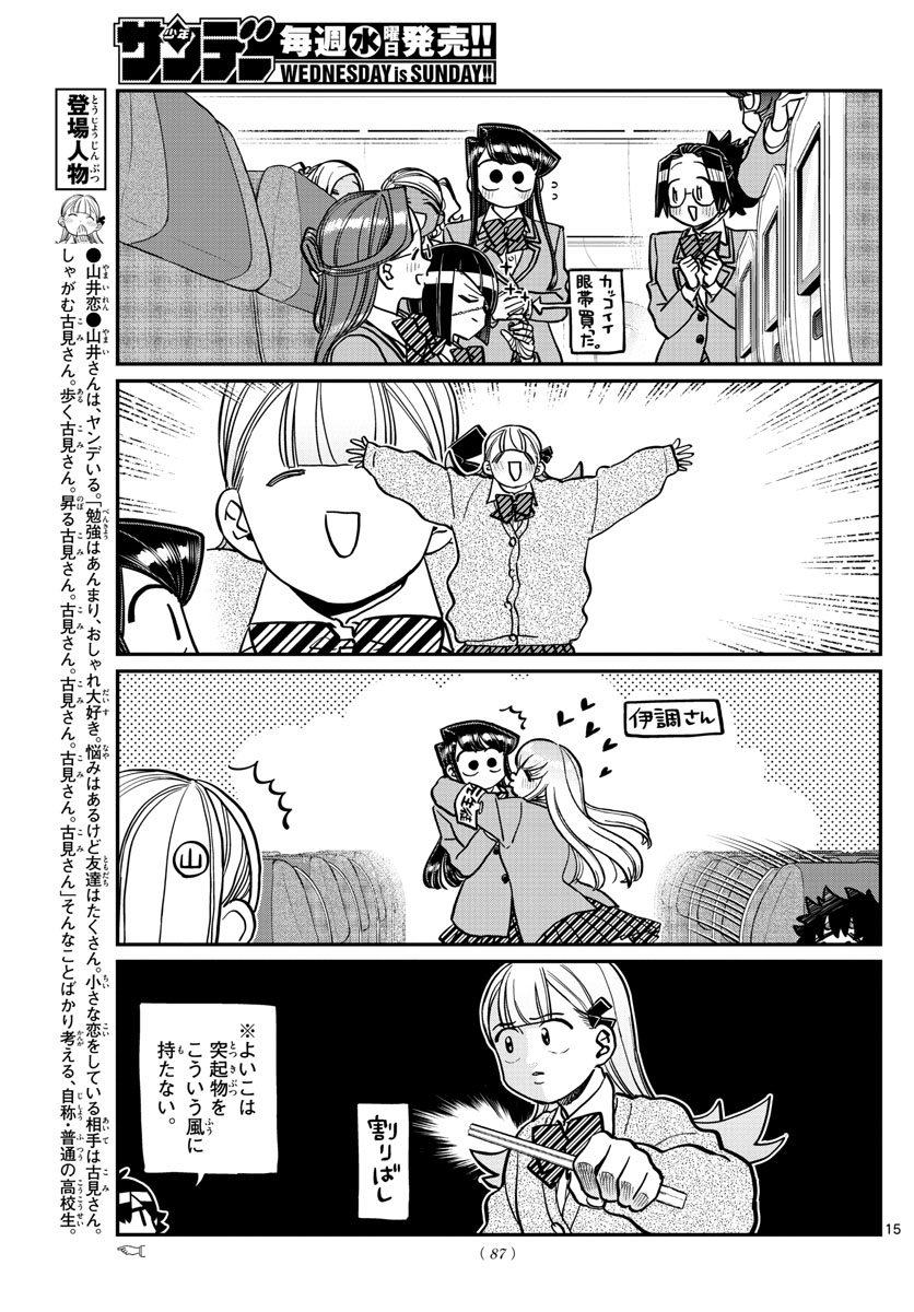 Komi-san wa Komyushou Desu Chap 295 - Next Chap 296