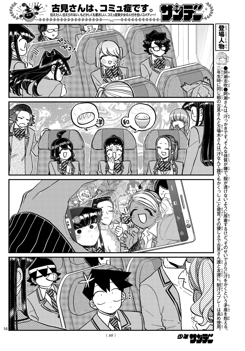 Komi-san wa Komyushou Desu Chap 295 - Next Chap 296