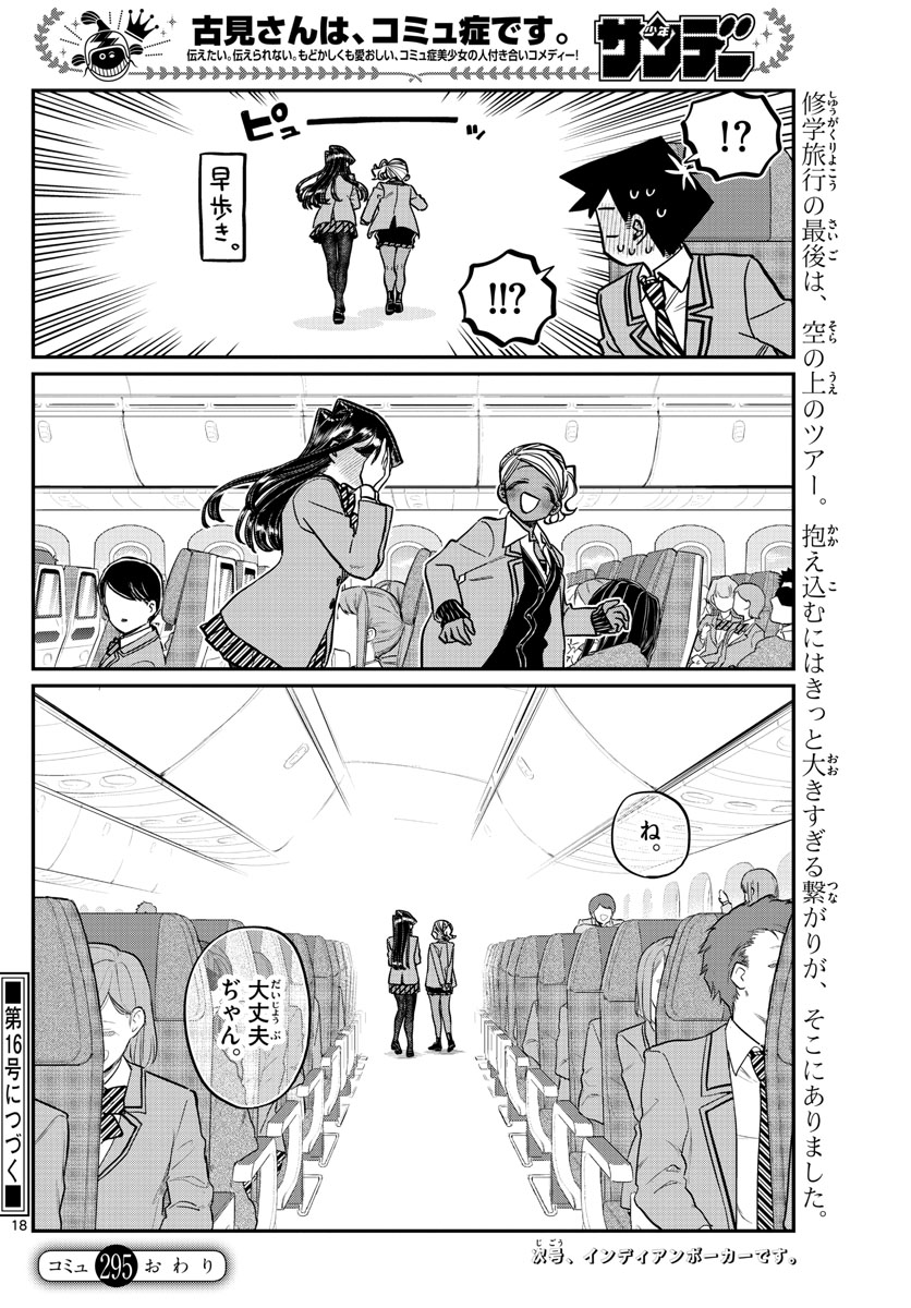 Komi-san wa Komyushou Desu Chap 295 - Next Chap 296