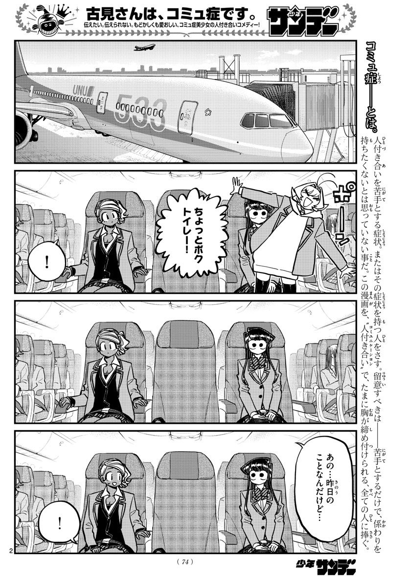 Komi-san wa Komyushou Desu Chap 295 - Next Chap 296