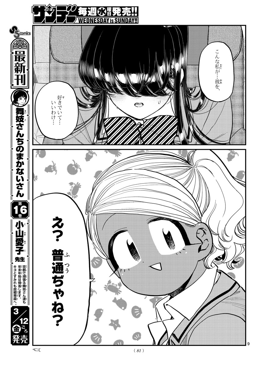 Komi-san wa Komyushou Desu Chap 295 - Next Chap 296