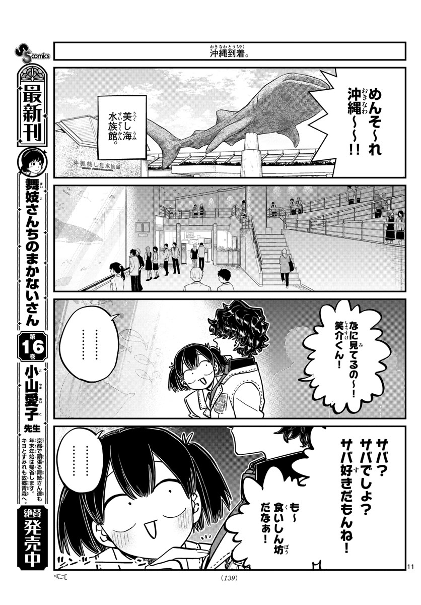 Komi-san wa Komyushou Desu Chap 297 - Next Chap 298