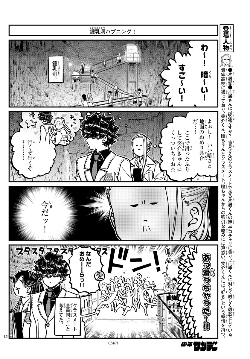 Komi-san wa Komyushou Desu Chap 297 - Next Chap 298
