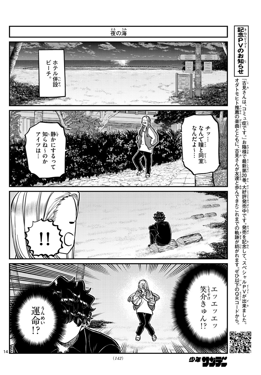 Komi-san wa Komyushou Desu Chap 297 - Next Chap 298