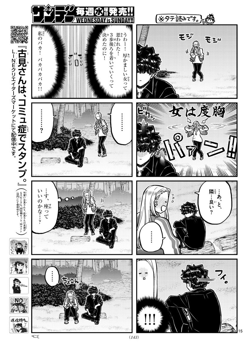 Komi-san wa Komyushou Desu Chap 297 - Next Chap 298