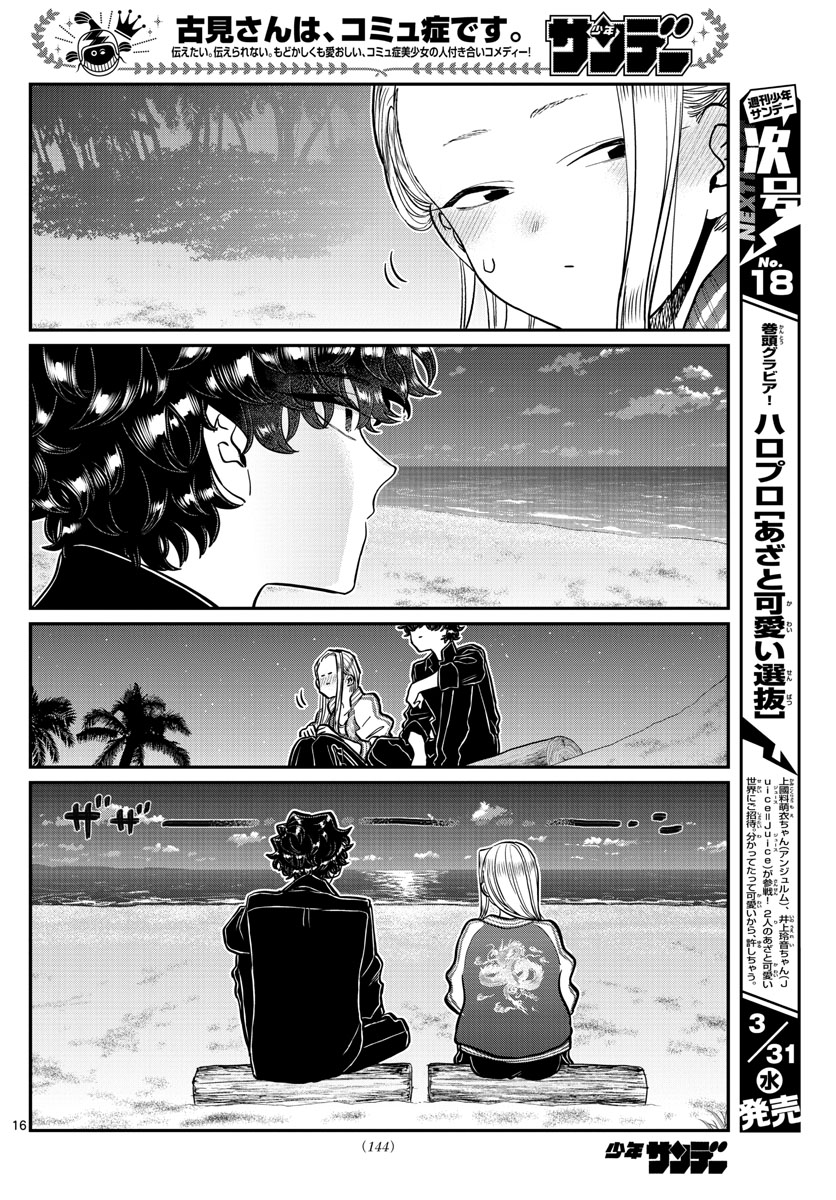 Komi-san wa Komyushou Desu Chap 297 - Next Chap 298