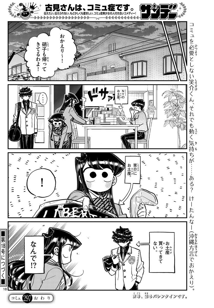 Komi-san wa Komyushou Desu Chap 297 - Next Chap 298