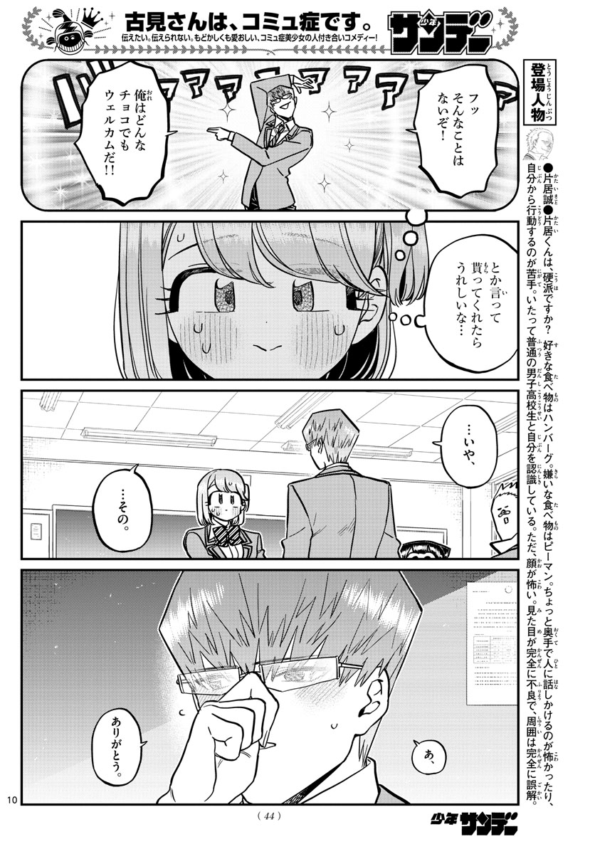 Komi-san wa Komyushou Desu Chap 299 - Next Chap 300