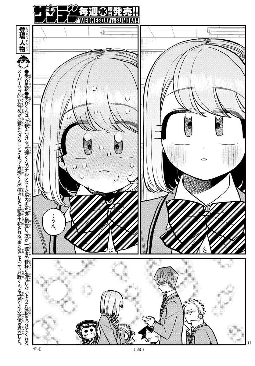 Komi-san wa Komyushou Desu Chap 299 - Next Chap 300