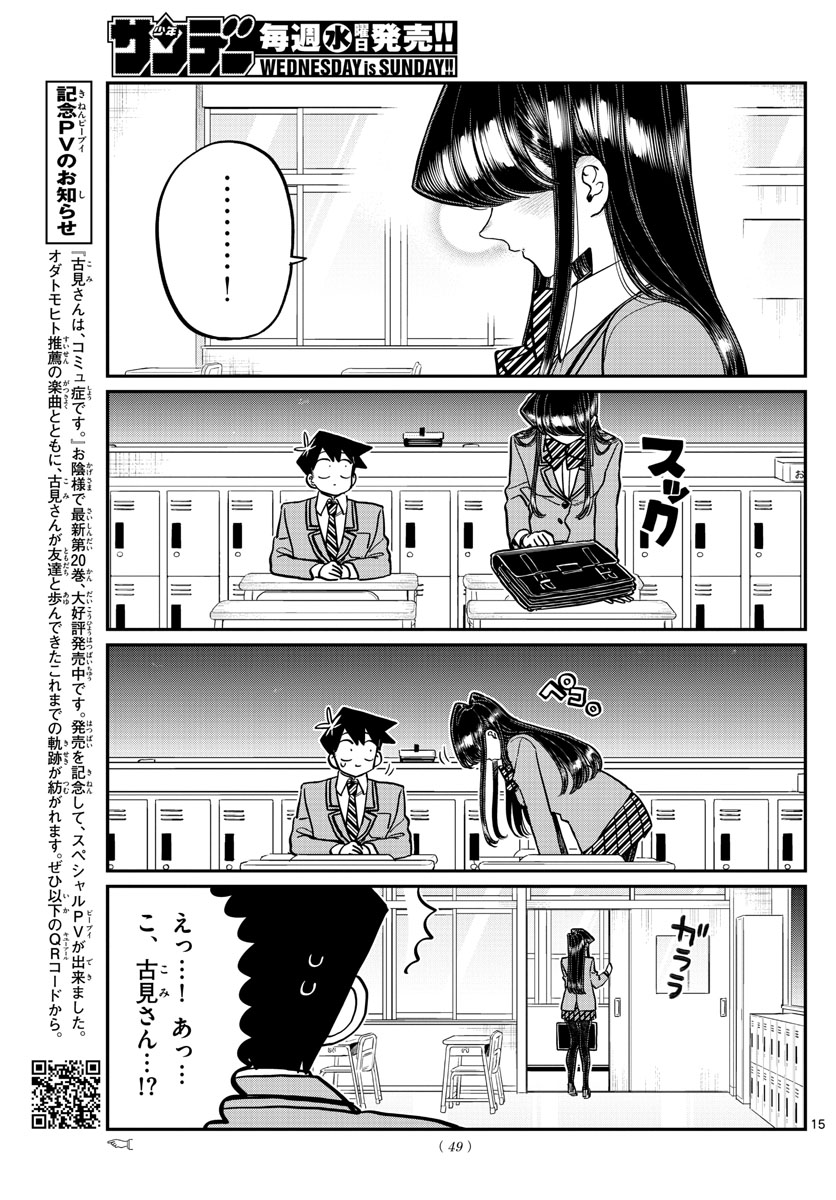 Komi-san wa Komyushou Desu Chap 299 - Next Chap 300