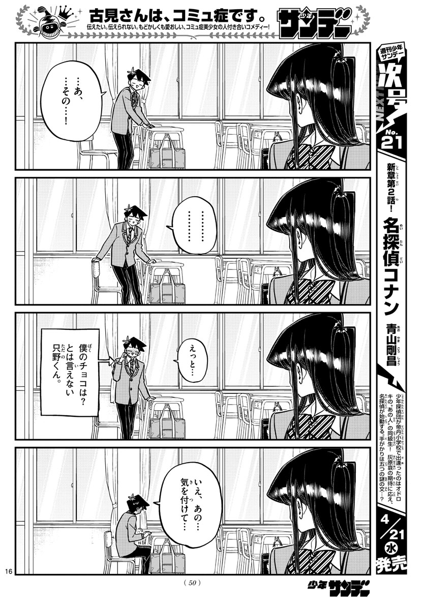 Komi-san wa Komyushou Desu Chap 299 - Next Chap 300
