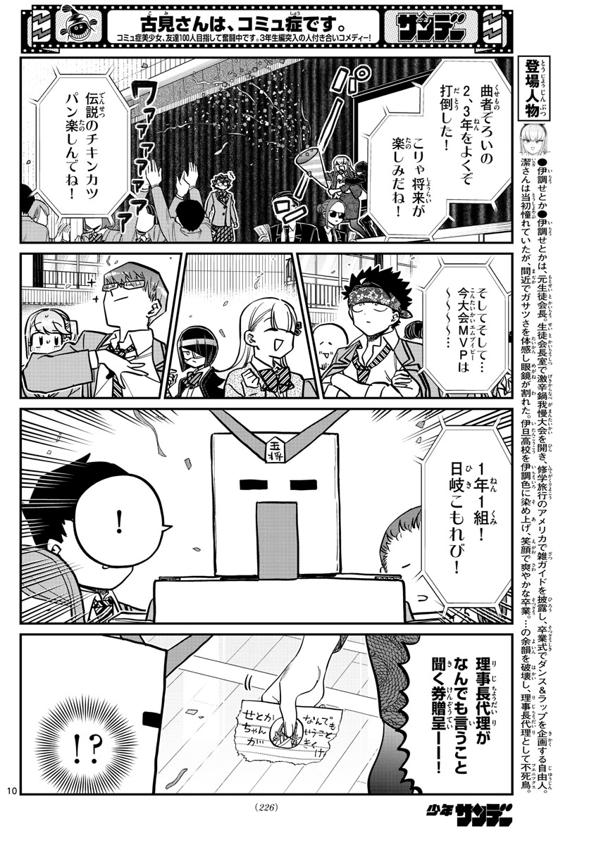 Komi-san wa Komyushou Desu Chap 334 - Next Chap 335