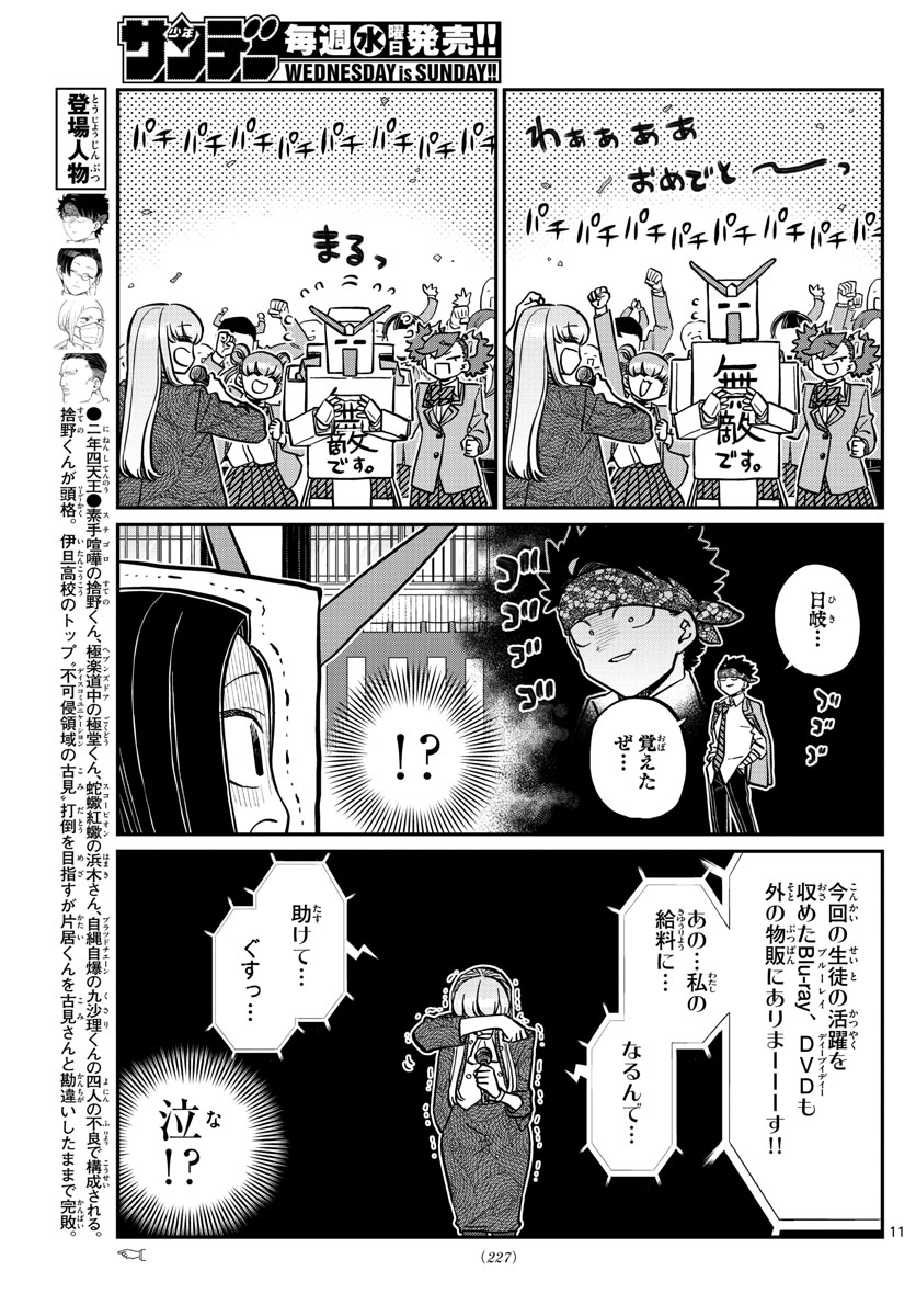 Komi-san wa Komyushou Desu Chap 334 - Next Chap 335